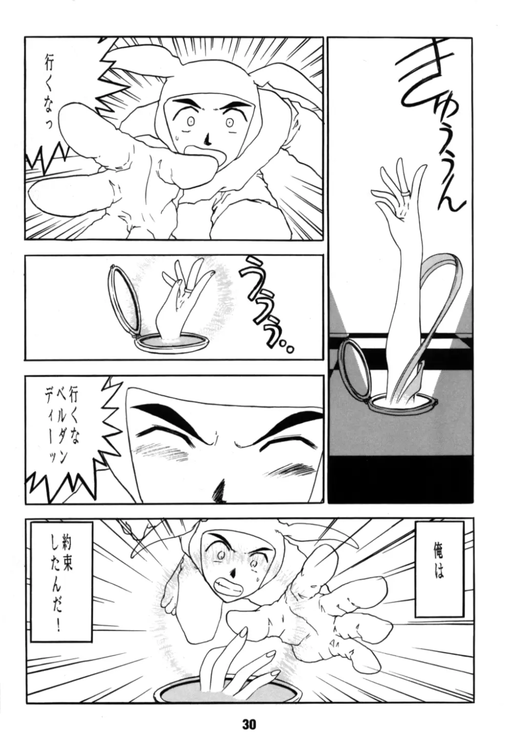 ああん女王さまっ4 Page.30