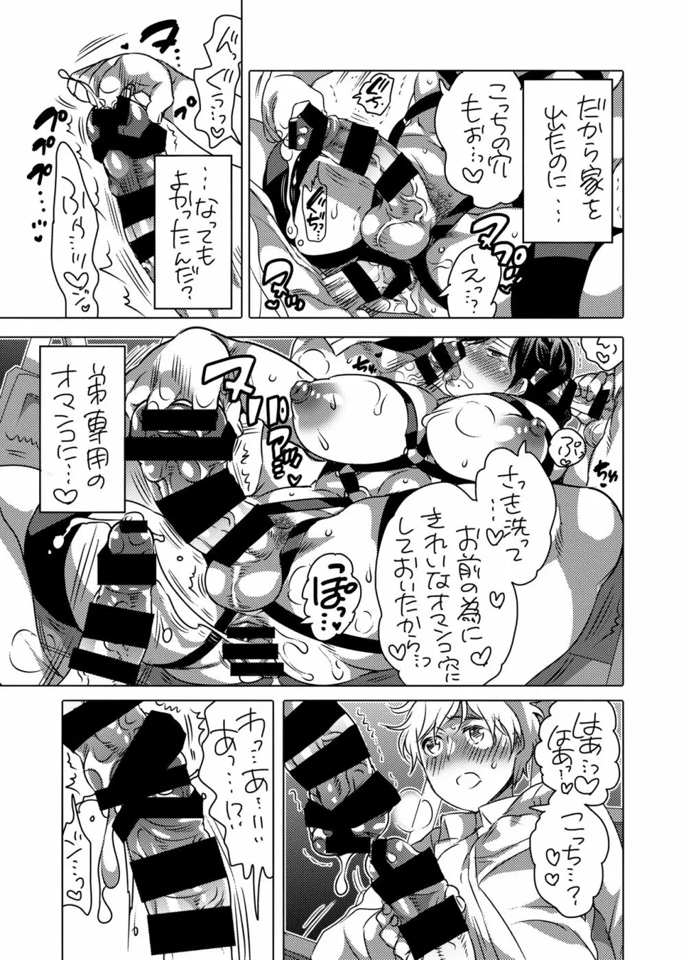 [HONEY QP (命わずか)] 兄貴(36)で童貞を捨てる [DL版] Page.28