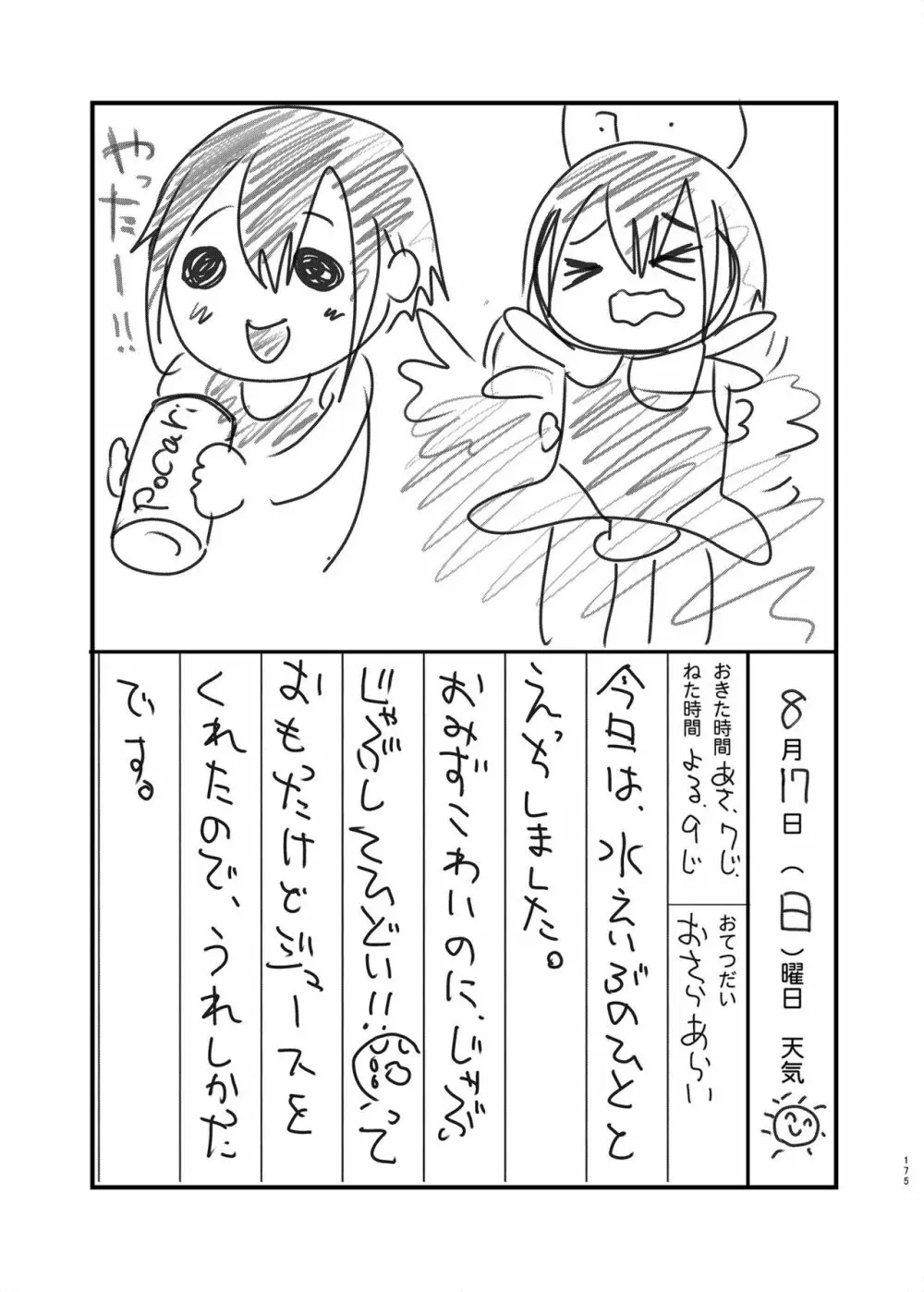 男子校の肉便器くん -総集編- Page.68