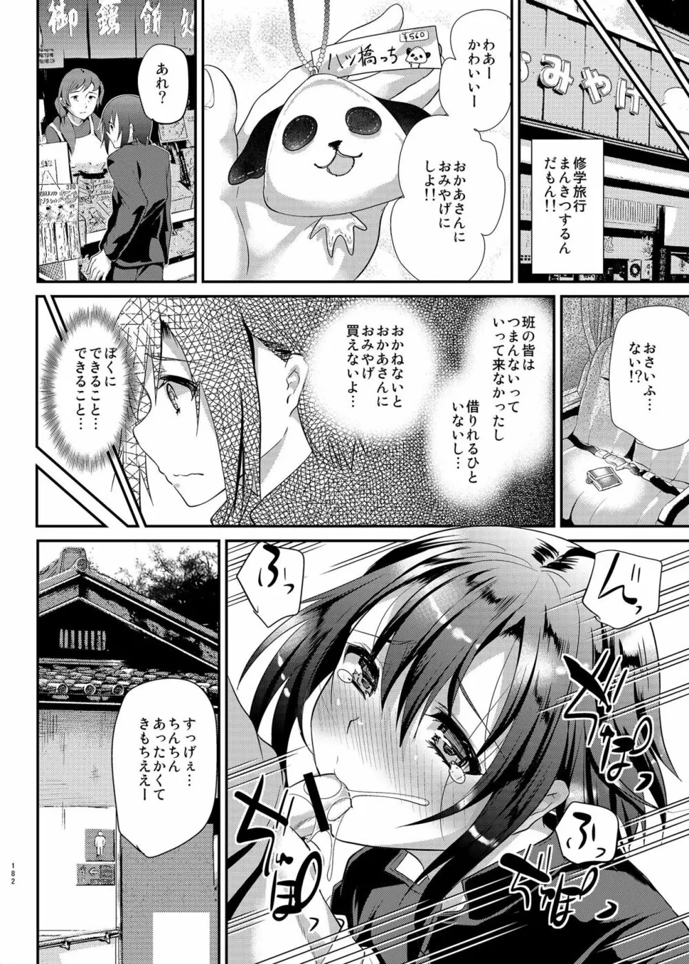 男子校の肉便器くん -総集編- Page.75