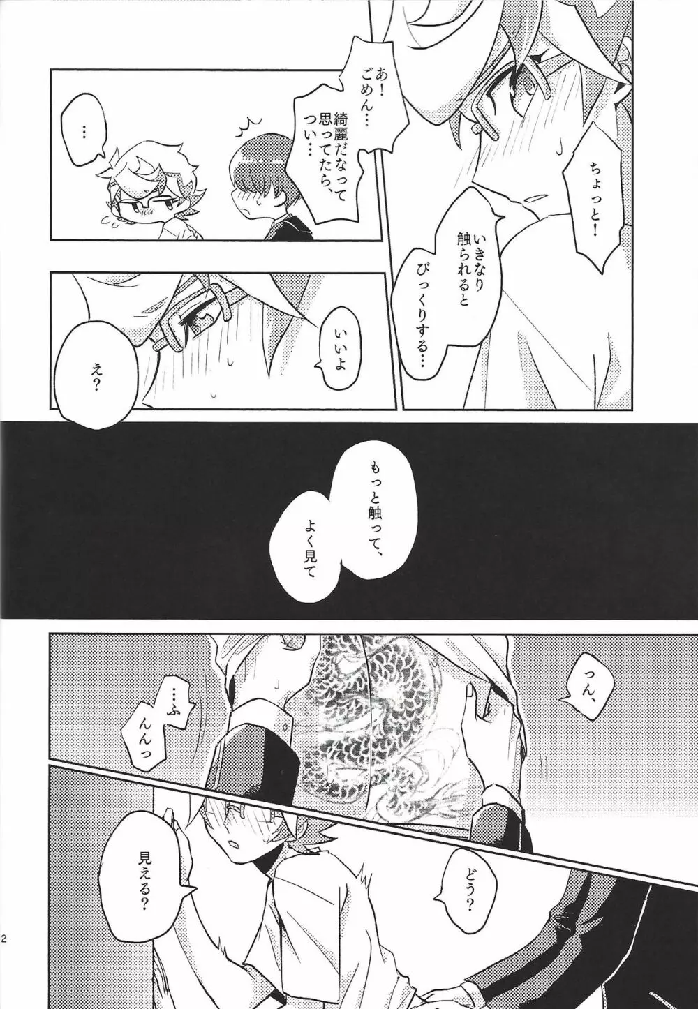 穂村、刺青入れてるってよ Page.13