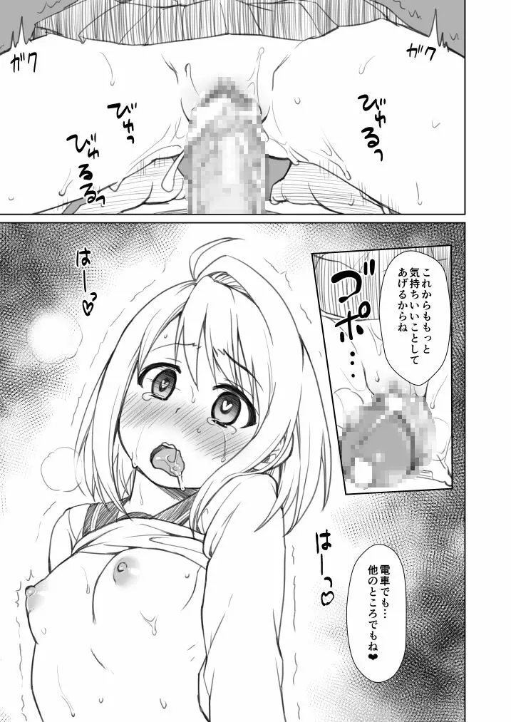 無口少女の痴漢被害5～8総集編 Page.99