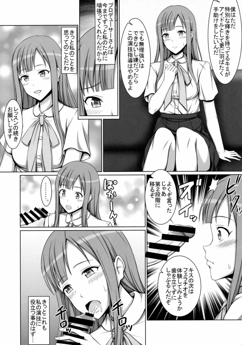 清純令嬢水本ゆかりが堕ちた日･･･ Page.4