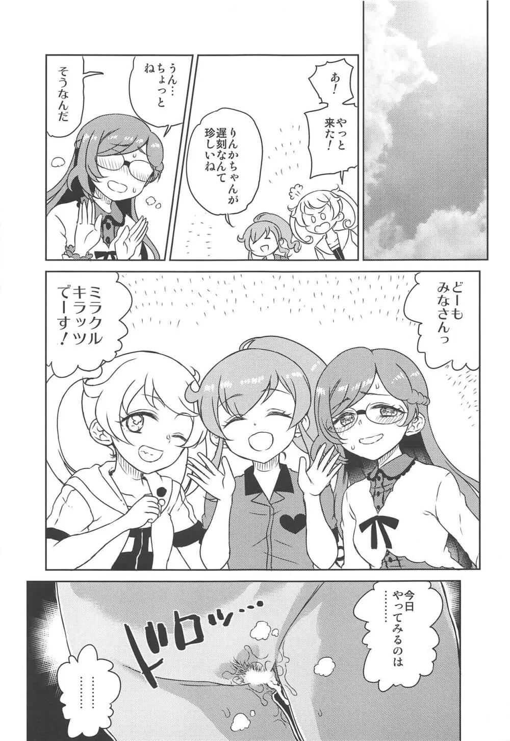 りんかちゃんとラブラブ Page.10