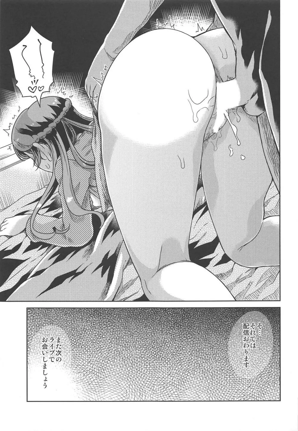りんかちゃんとラブラブ Page.14