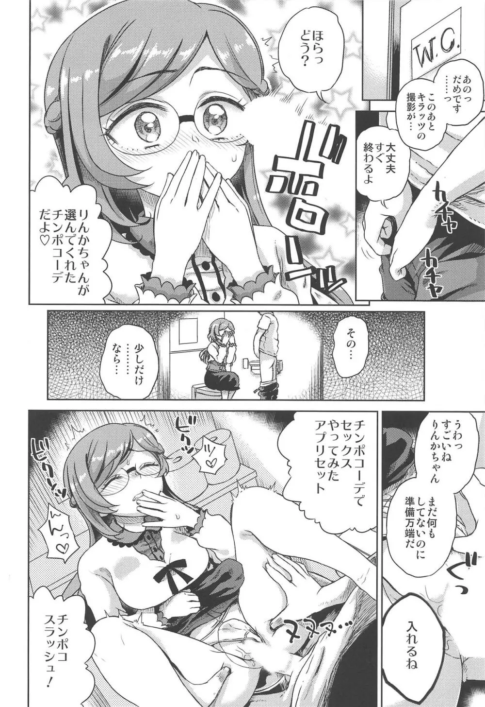 りんかちゃんとラブラブ Page.3