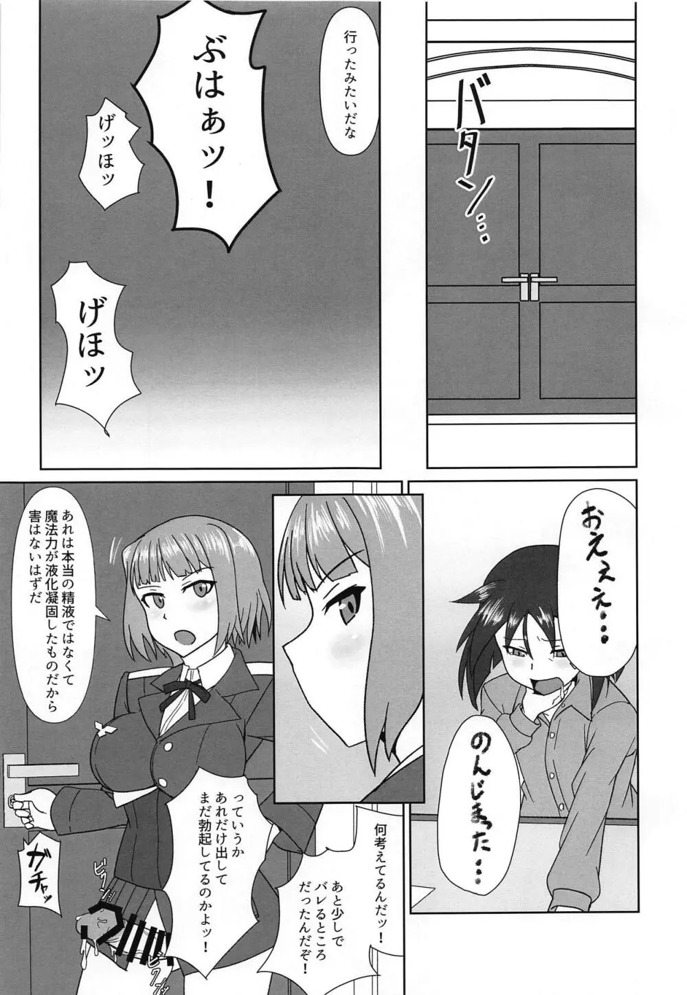 直ちゃんの奉仕活動 Page.10