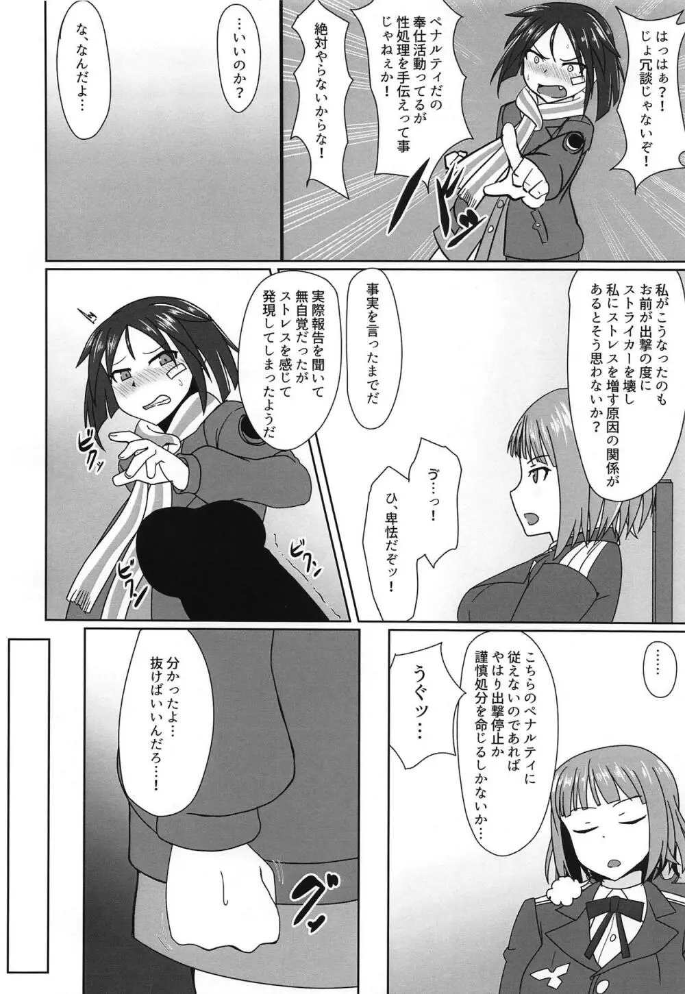 直ちゃんの奉仕活動 Page.5