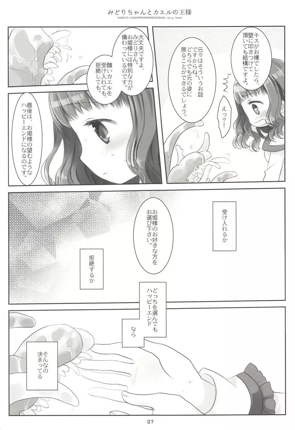 みどりちゃんとカエルのおうさま Page.6