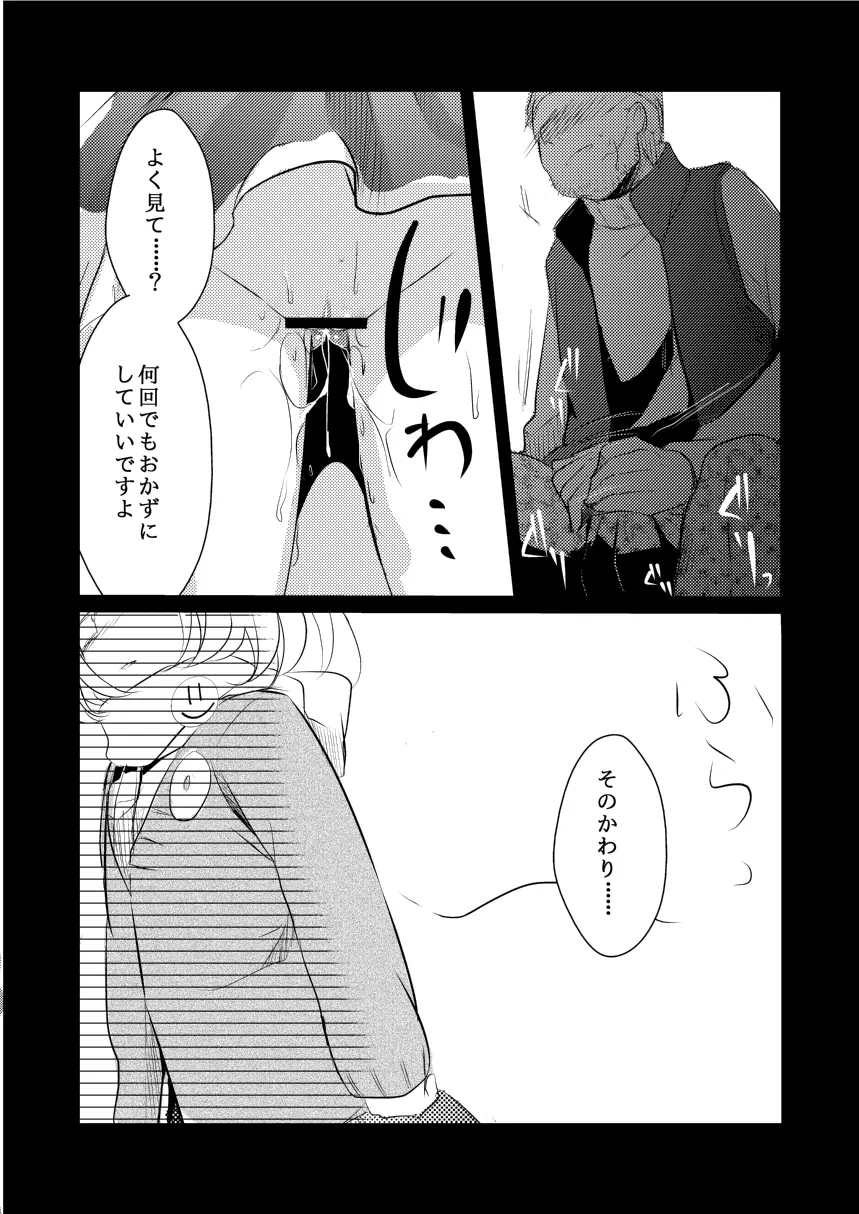 おねだり杏ちゃん Page.23