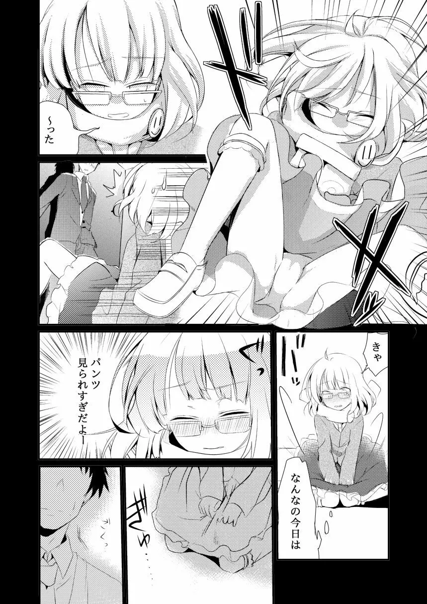 おねだり杏ちゃん Page.5