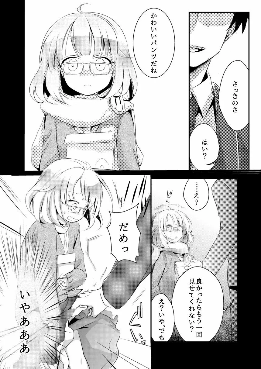 おねだり杏ちゃん Page.7