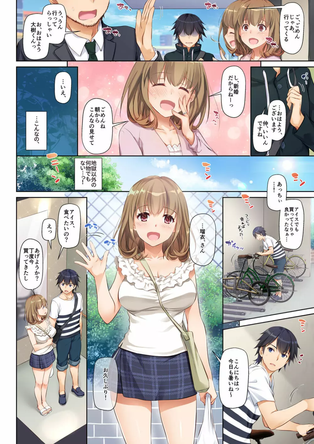 人妻幼馴染とひと夏のできごと DLO-07 Page.6