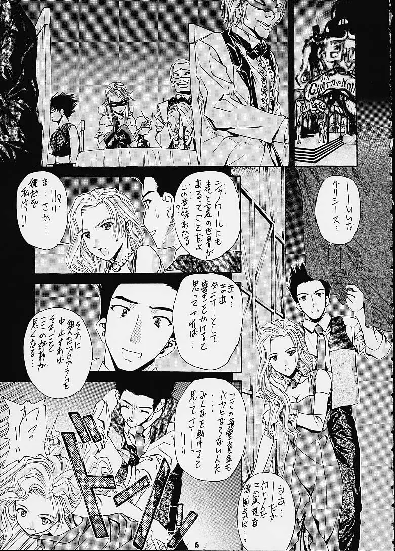 煌～KIRAMEKI～ Page.14