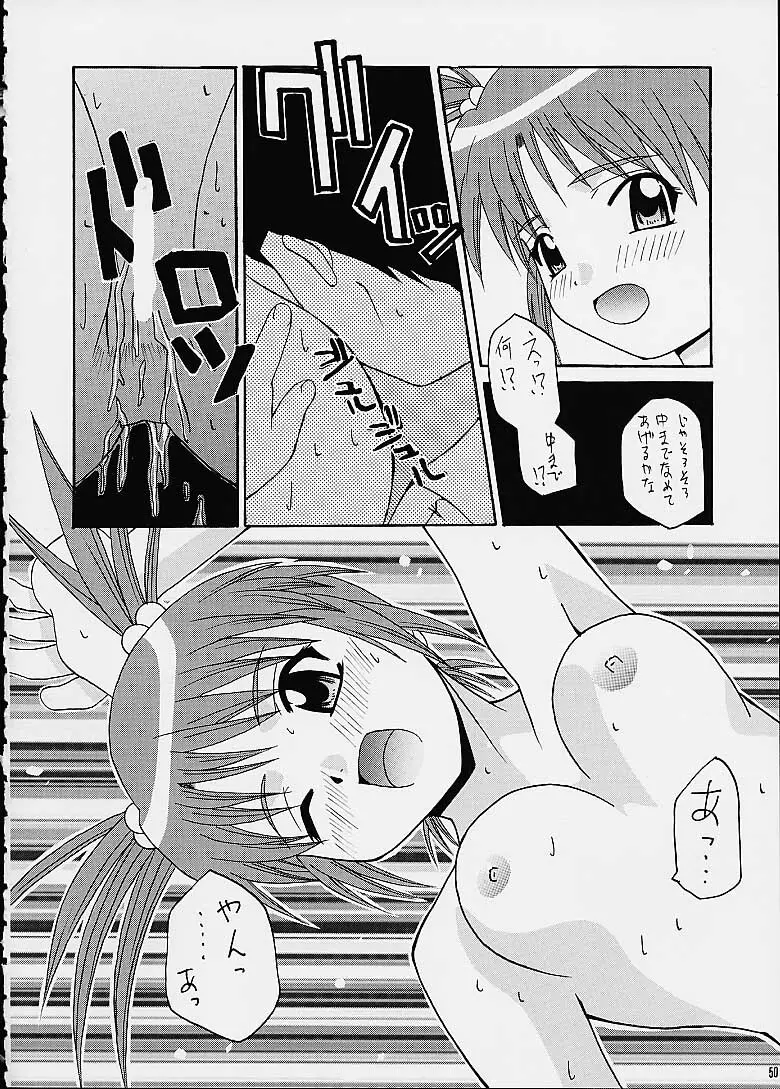 煌～KIRAMEKI～ Page.49