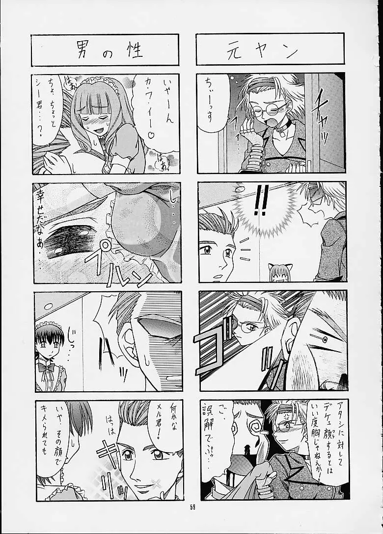 煌～KIRAMEKI～ Page.58