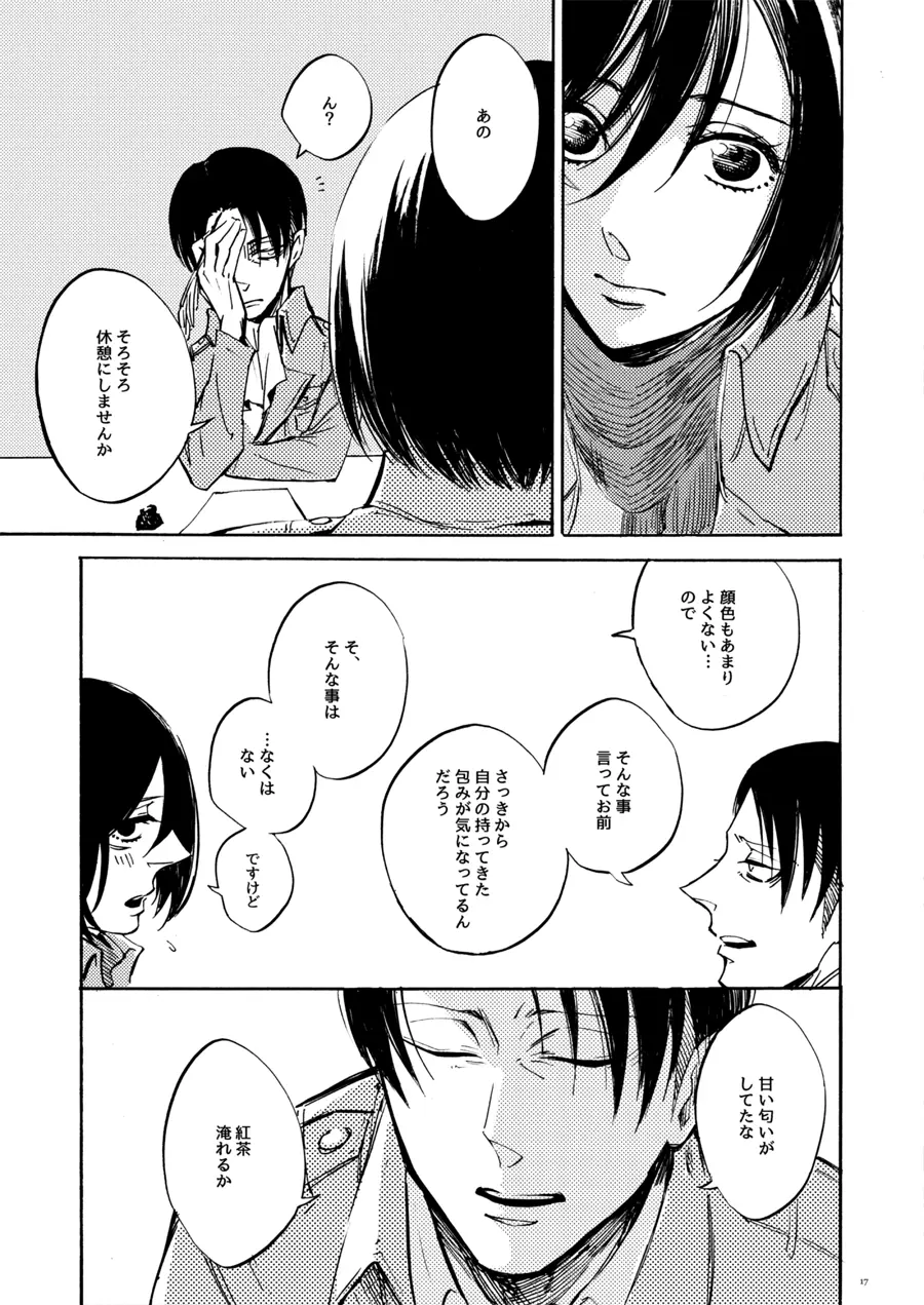 end of days -いつか来る終わりの日- Page.15