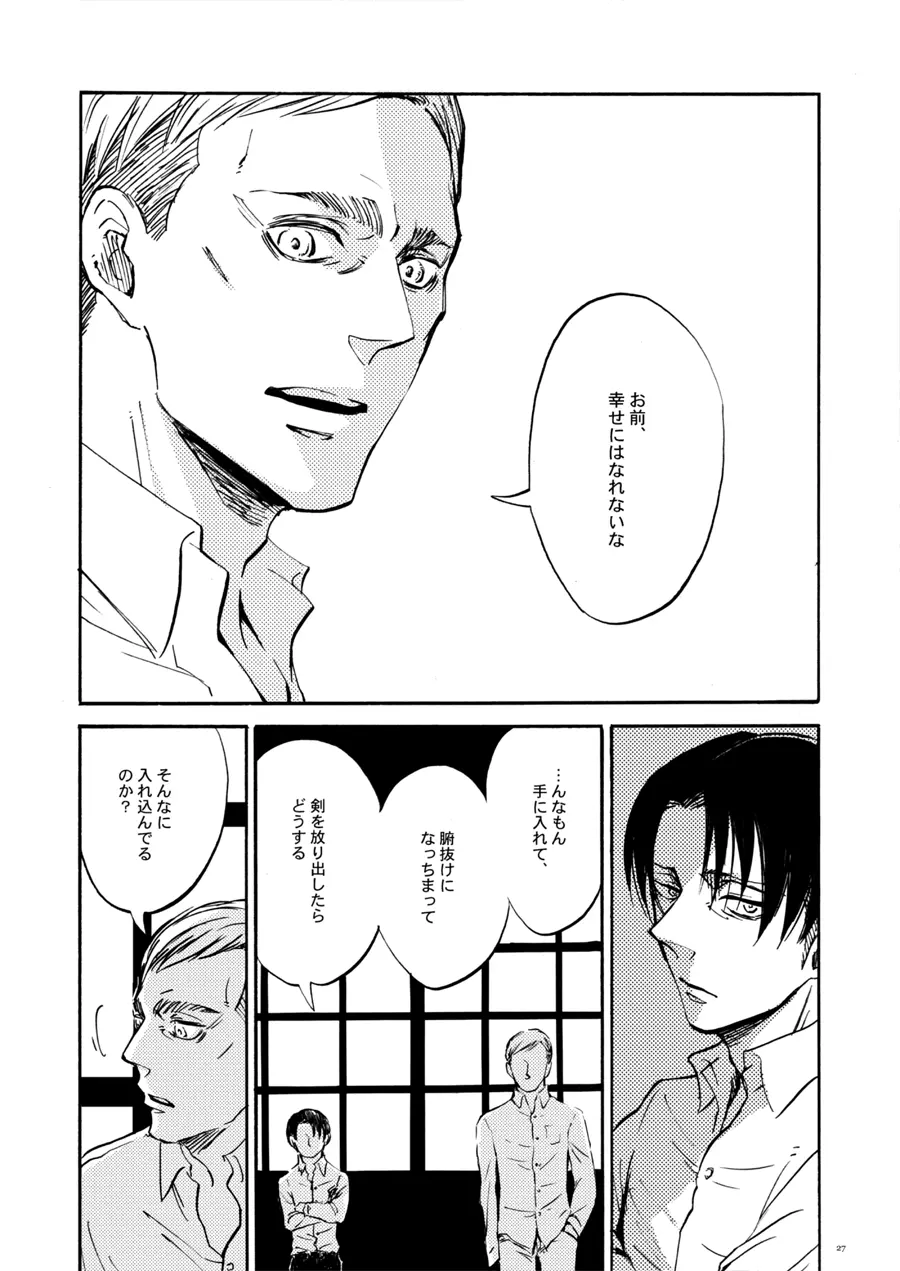 end of days -いつか来る終わりの日- Page.25