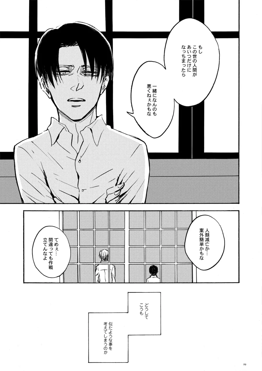 end of days -いつか来る終わりの日- Page.27