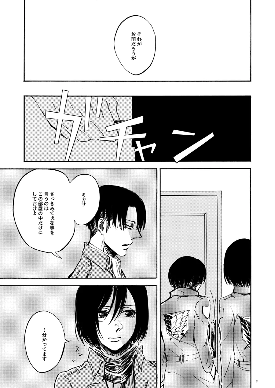 end of days -いつか来る終わりの日- Page.29