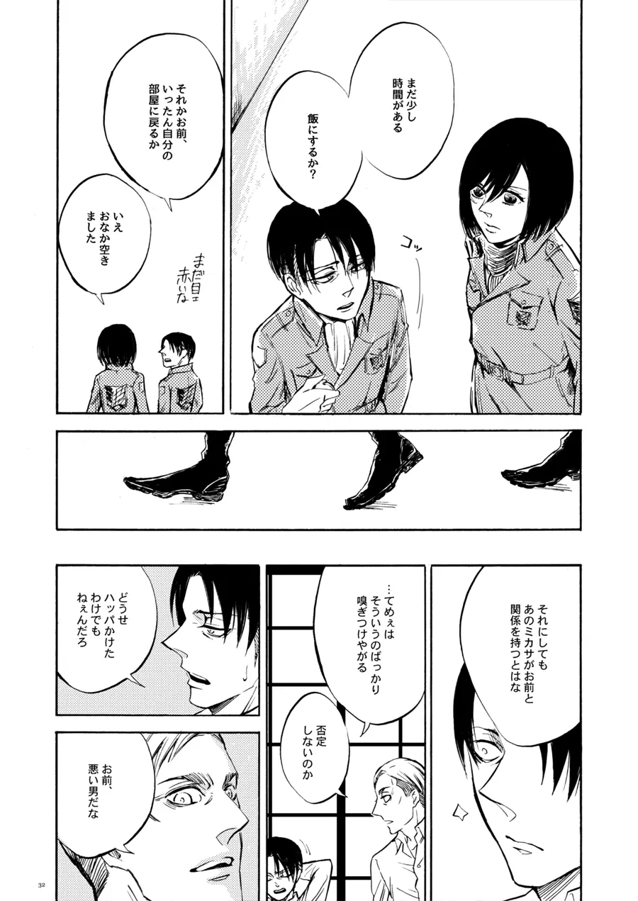 end of days -いつか来る終わりの日- Page.30