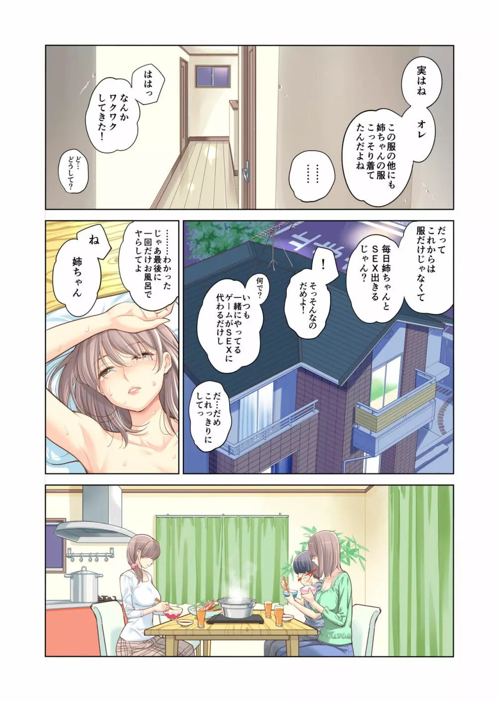 姉弟失格 Page.43