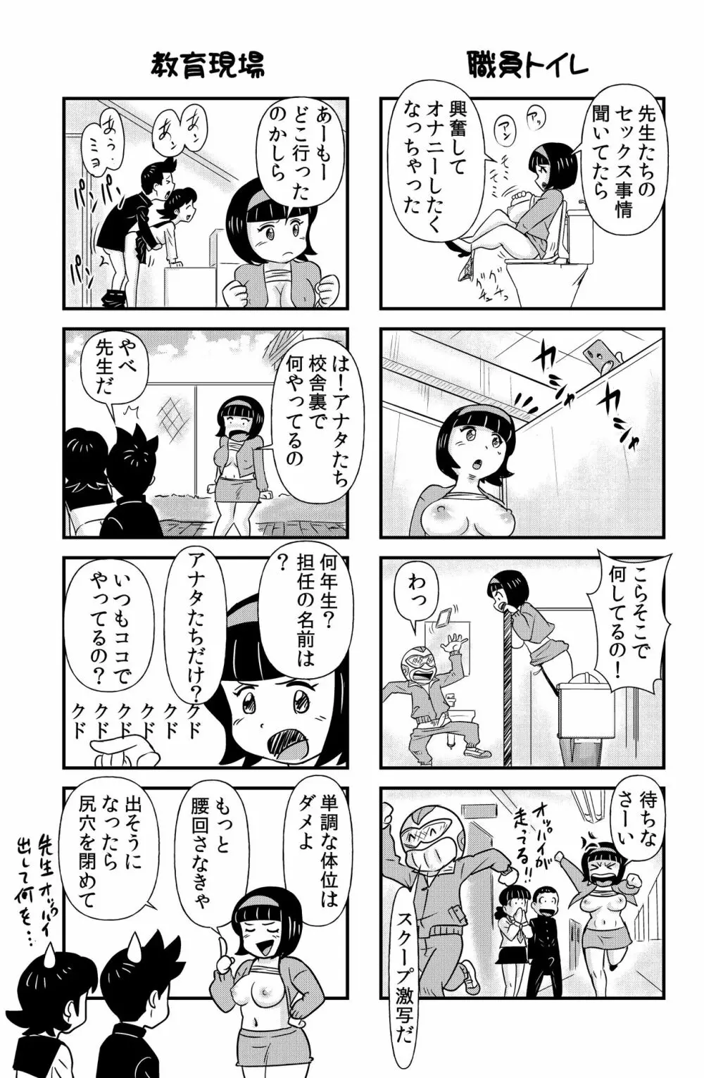おっちょこチヨコ先生 Page.3
