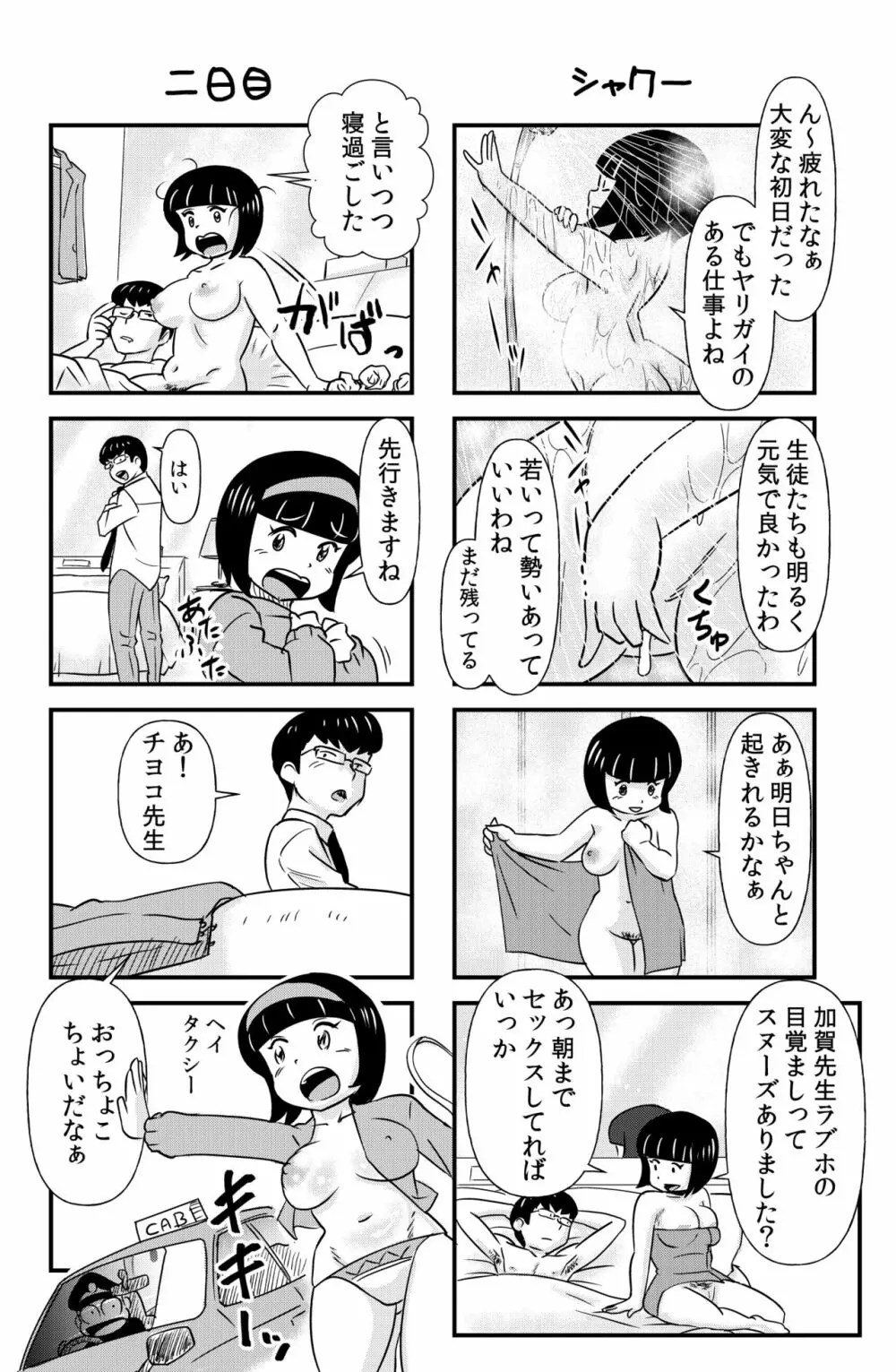 おっちょこチヨコ先生 Page.6