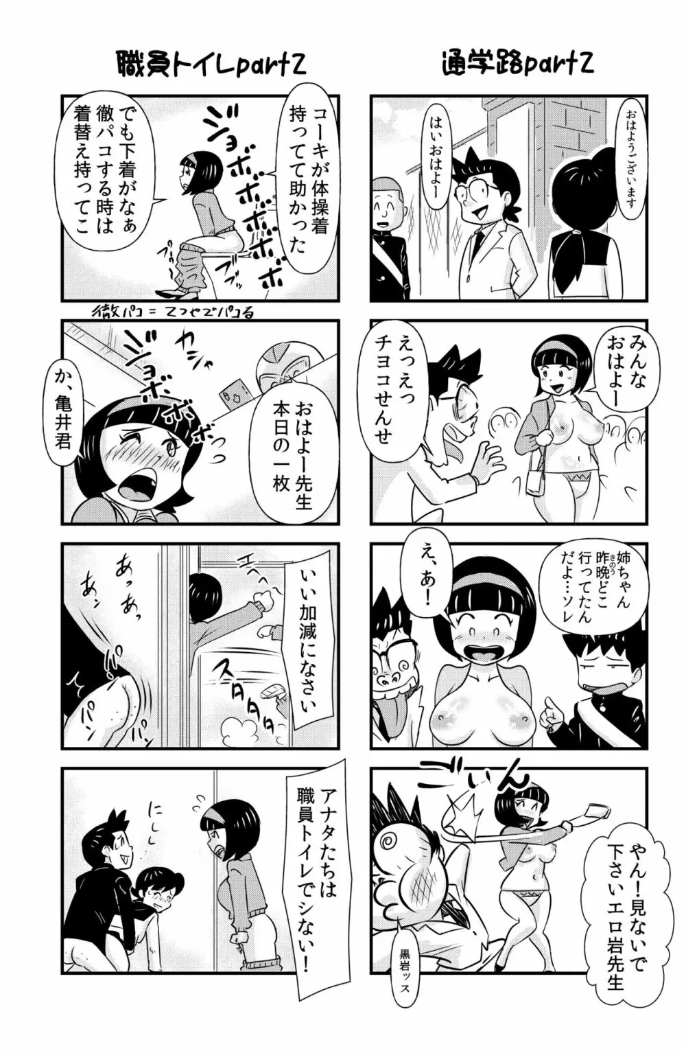 おっちょこチヨコ先生 Page.7