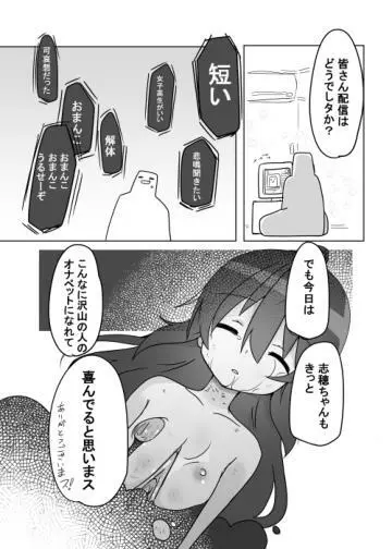 ちびっこが可哀想な目に遭う話 Page.14