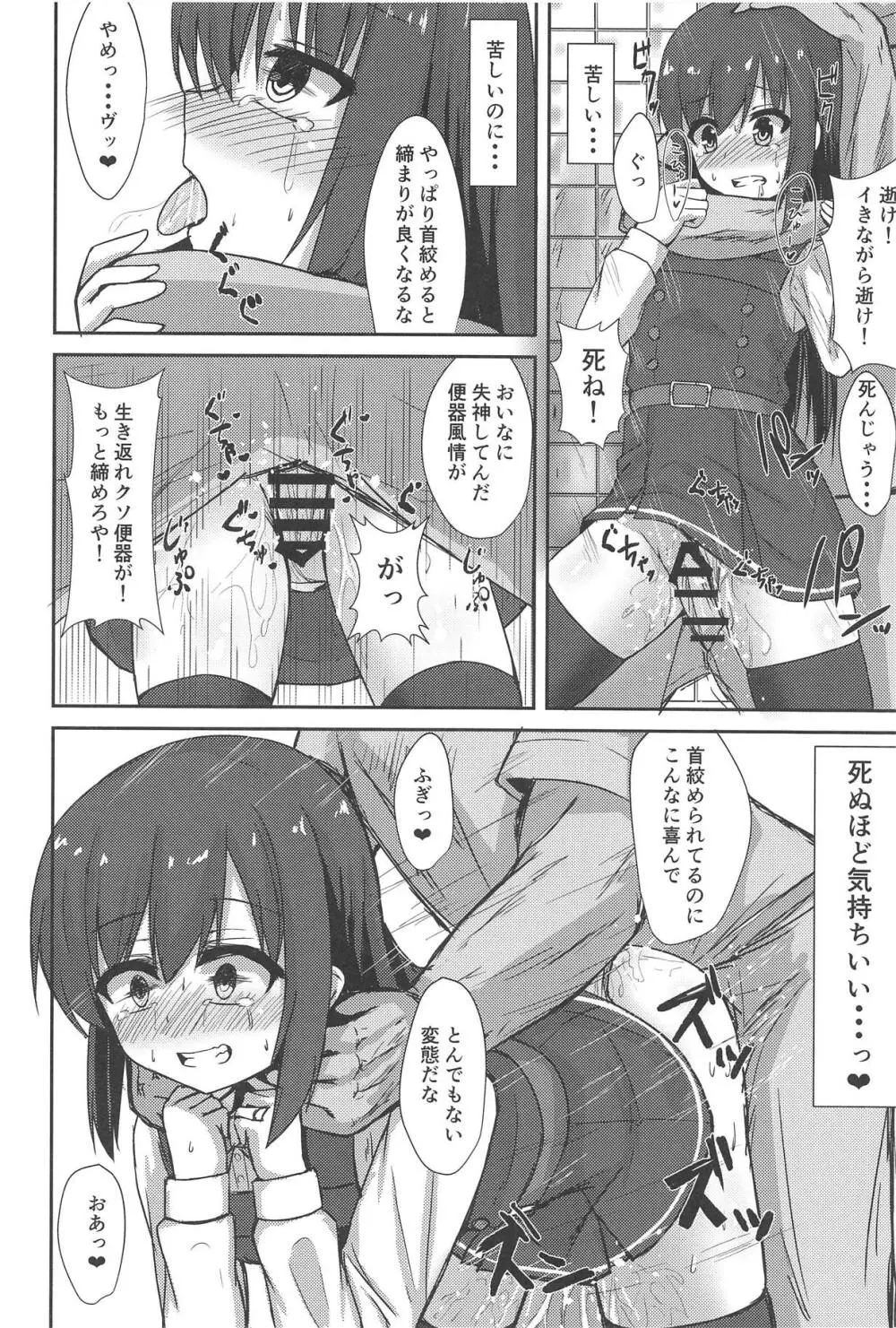 朝潮ちゃんの性処理週間 Page.11