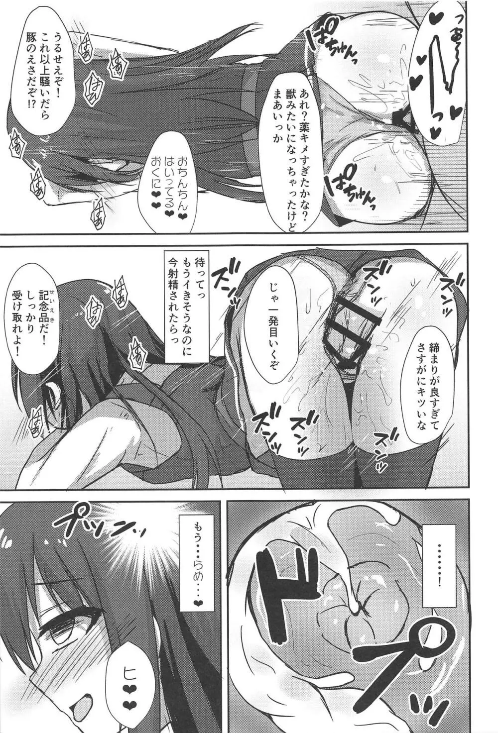 朝潮ちゃんの性処理週間 Page.12