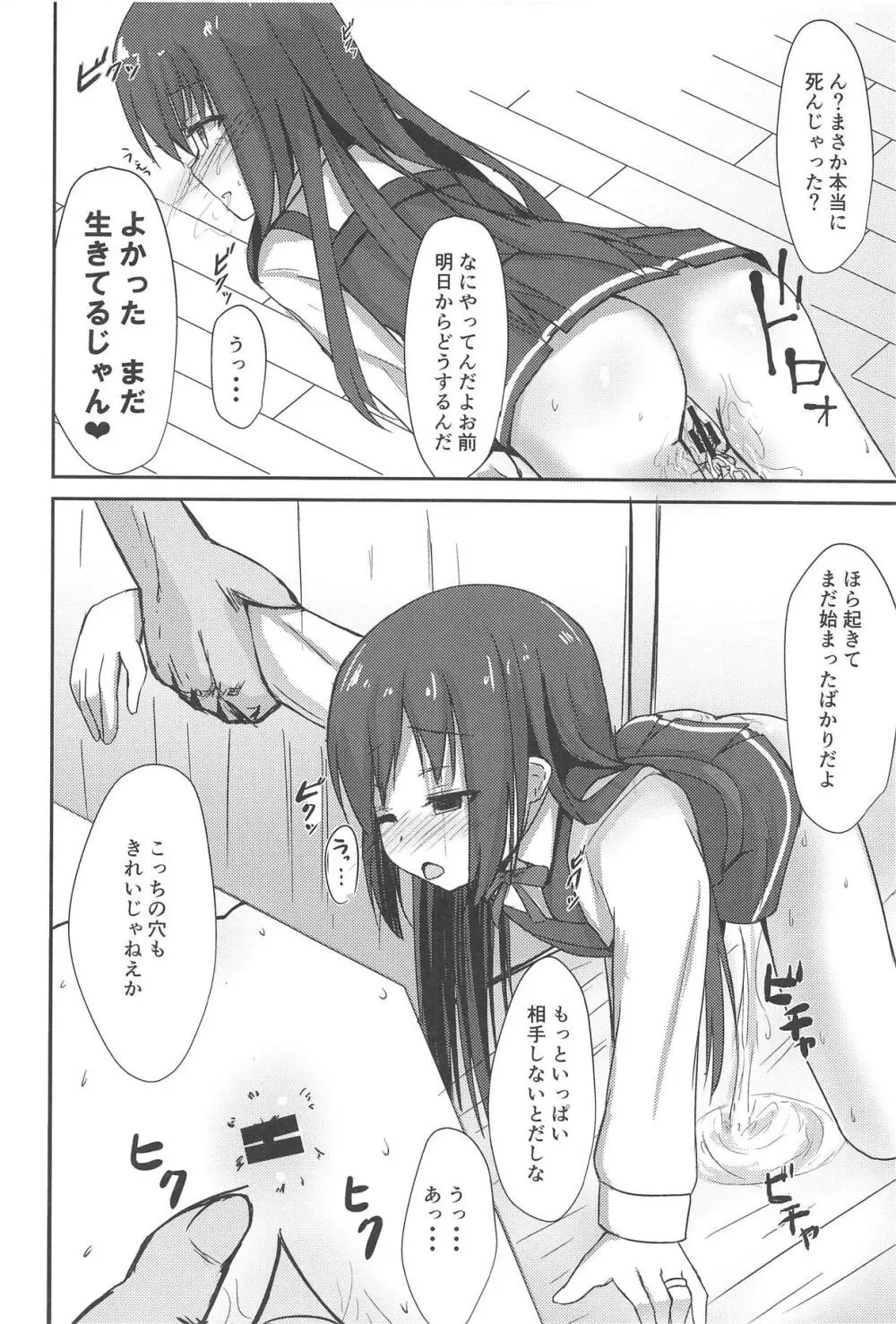 朝潮ちゃんの性処理週間 Page.13