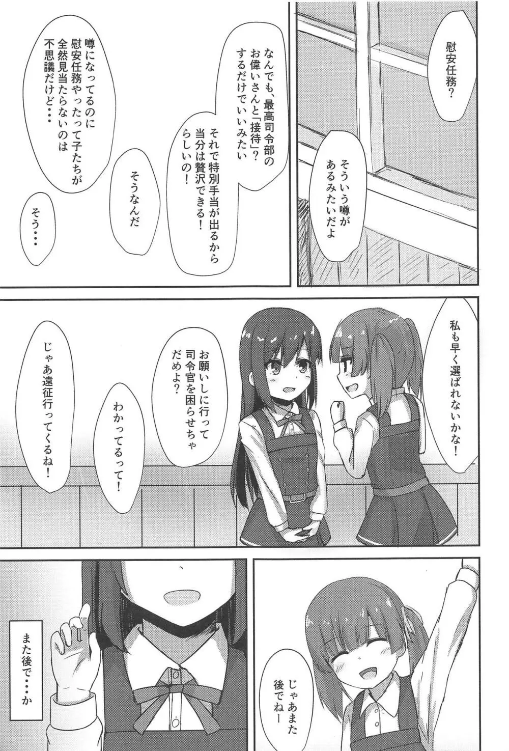 朝潮ちゃんの性処理週間 Page.2
