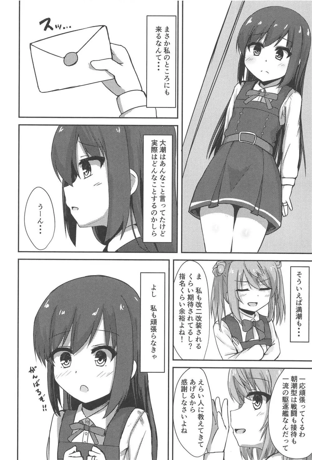 朝潮ちゃんの性処理週間 Page.3