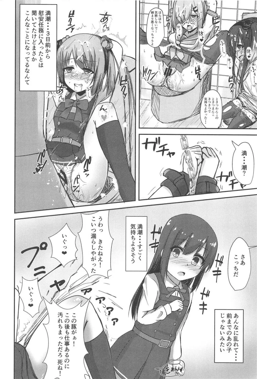 朝潮ちゃんの性処理週間 Page.5