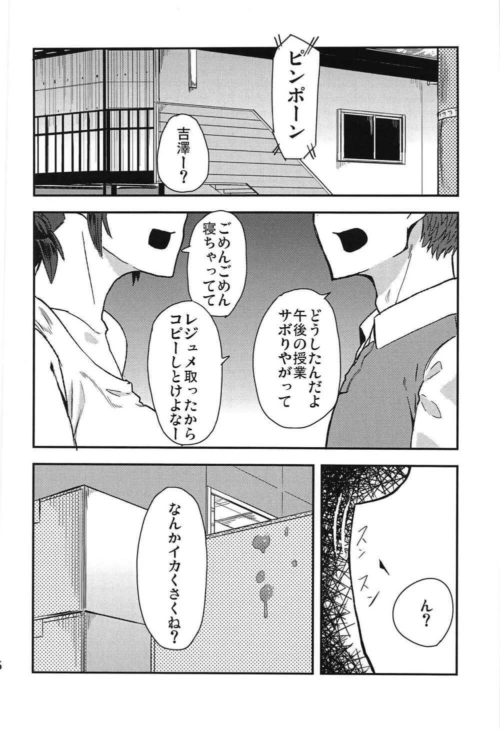 吉澤催眠コンクエスト Page.17