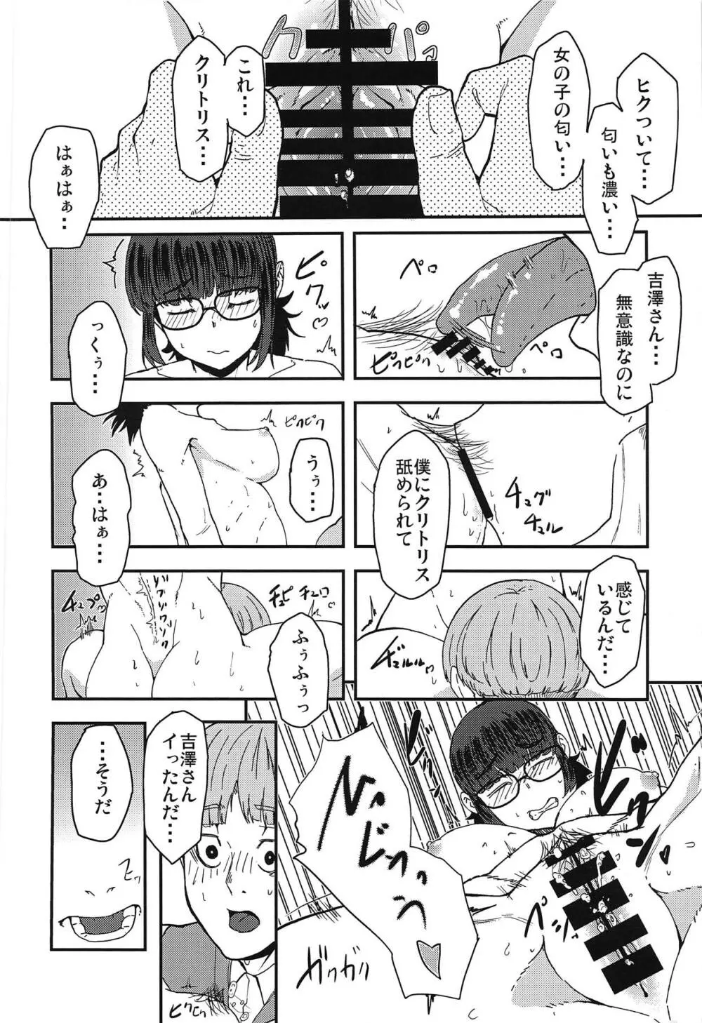 吉澤催眠コンクエスト Page.7