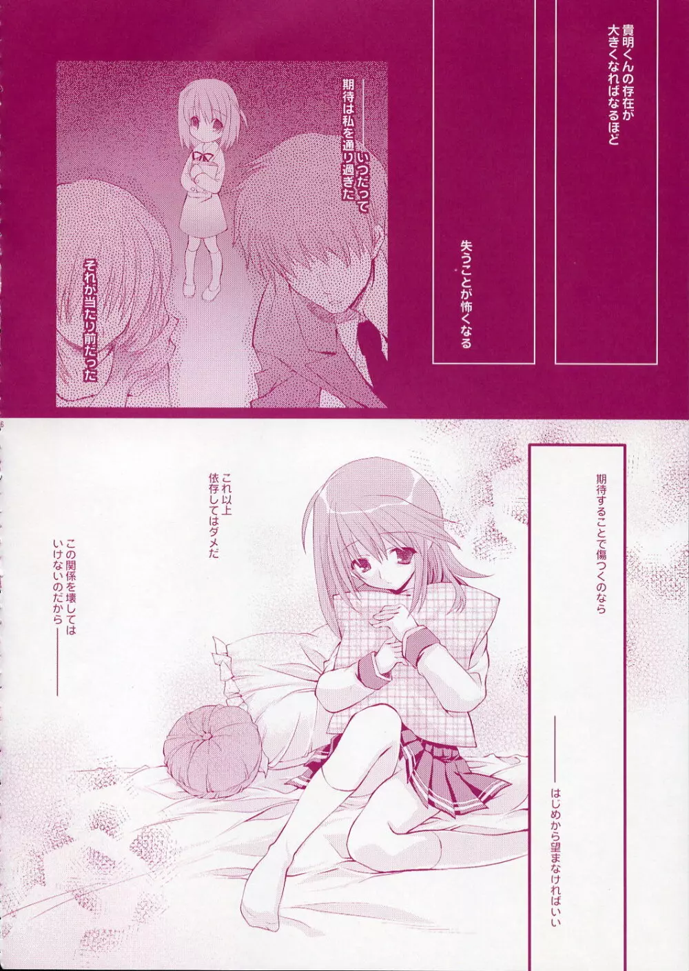 (CR37) [ARESTICA (有子瑶一)] -Fall Again- (トゥハート2) Page.15