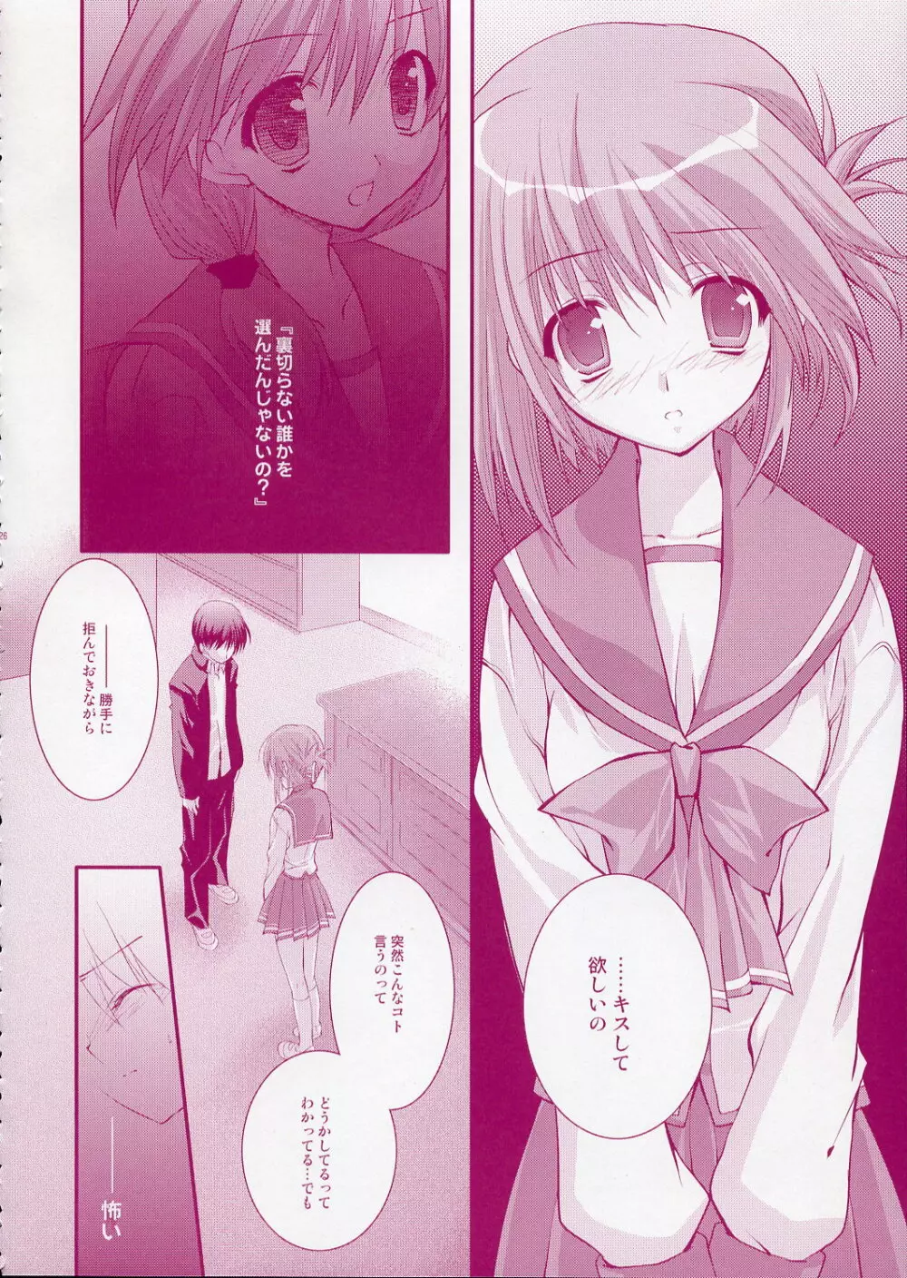 (CR37) [ARESTICA (有子瑶一)] -Fall Again- (トゥハート2) Page.25