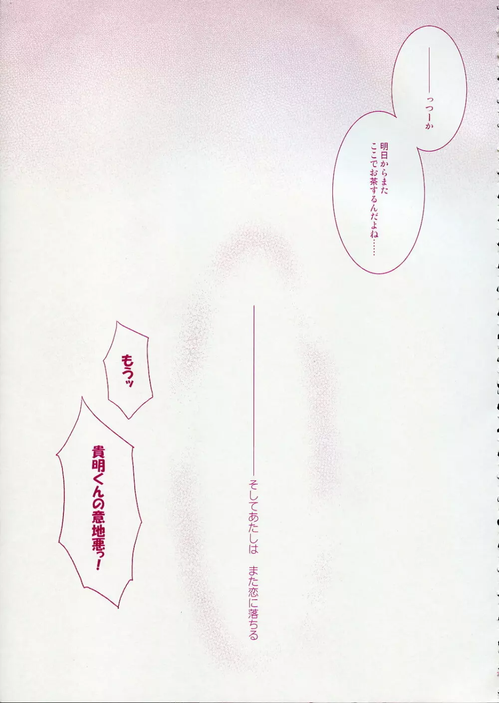(CR37) [ARESTICA (有子瑶一)] -Fall Again- (トゥハート2) Page.36