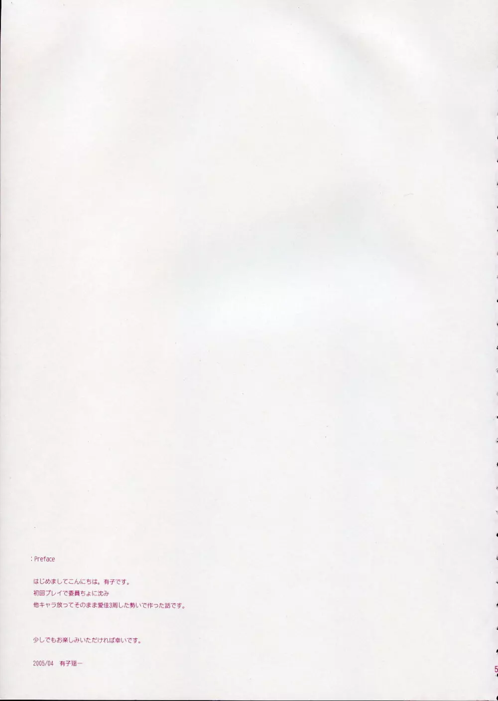 (CR37) [ARESTICA (有子瑶一)] -Fall Again- (トゥハート2) Page.4