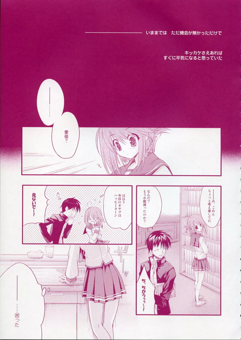 (CR37) [ARESTICA (有子瑶一)] -Fall Again- (トゥハート2) Page.6