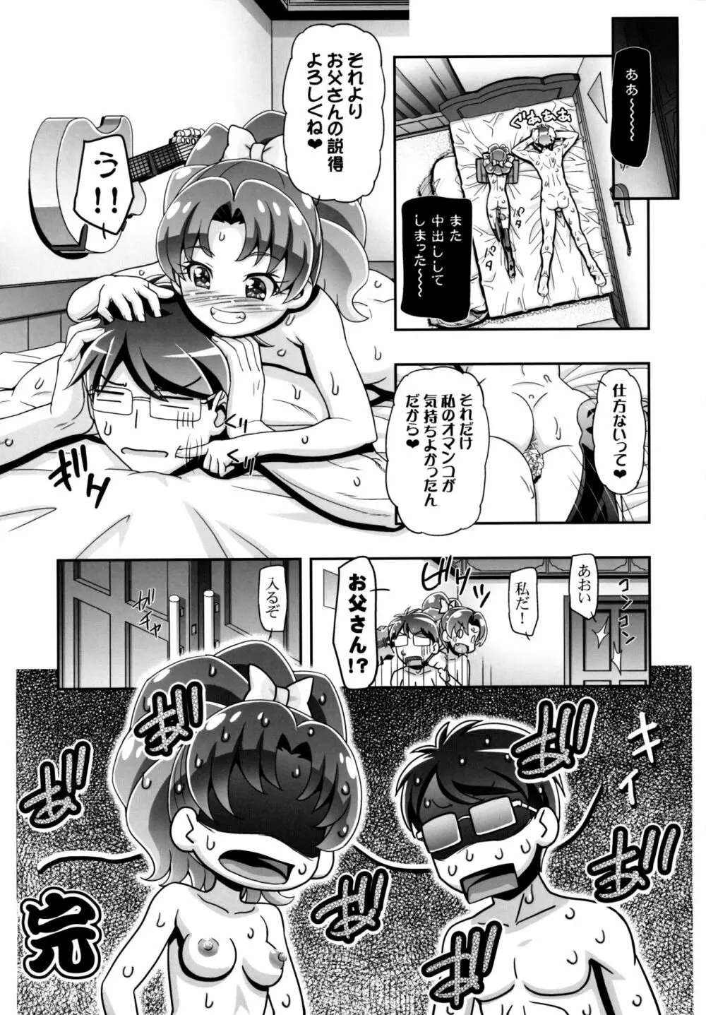 キラキラぷにキュアアラモード Page.25