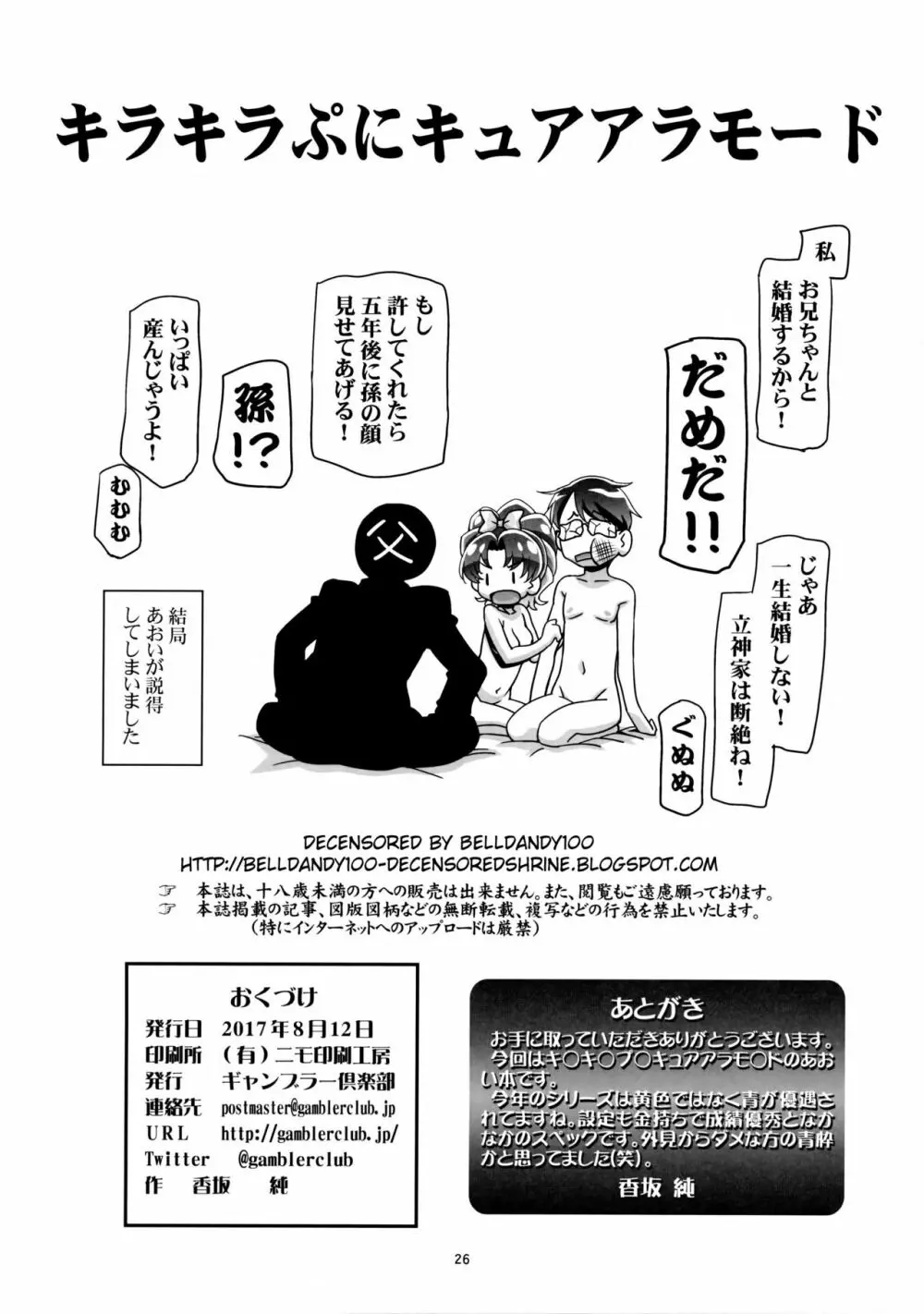 キラキラぷにキュアアラモード Page.26
