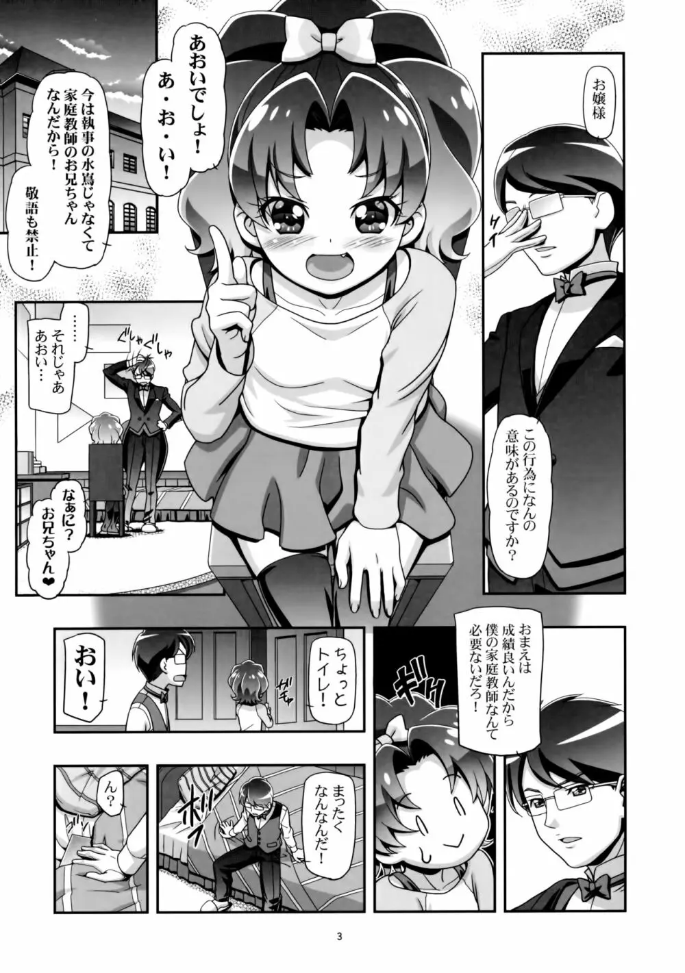 キラキラぷにキュアアラモード Page.3