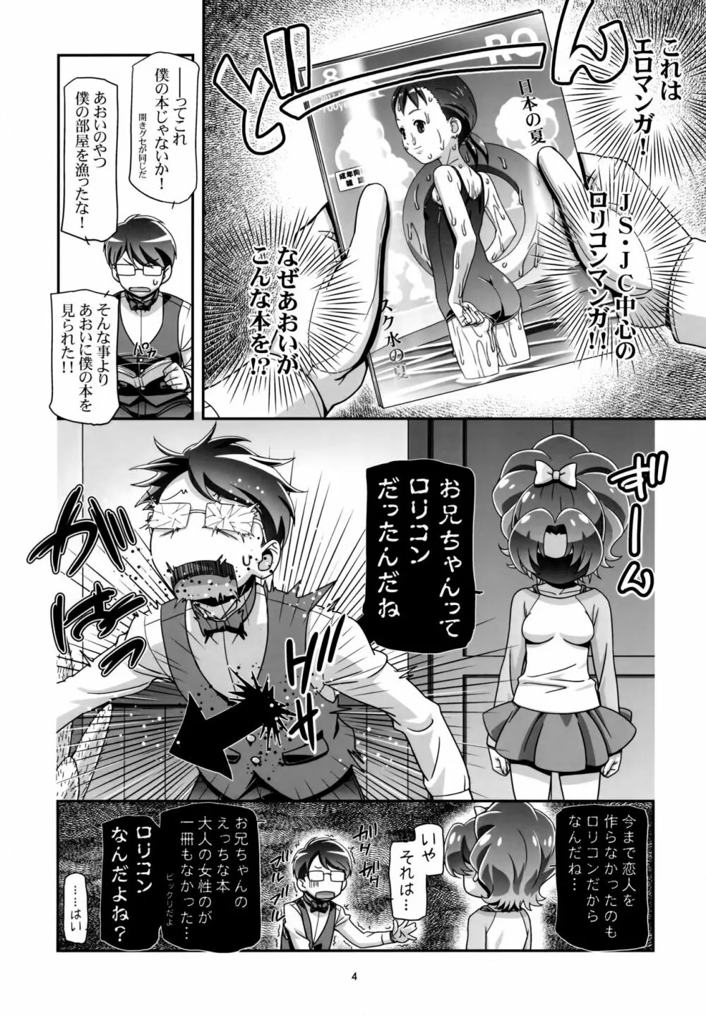 キラキラぷにキュアアラモード Page.4