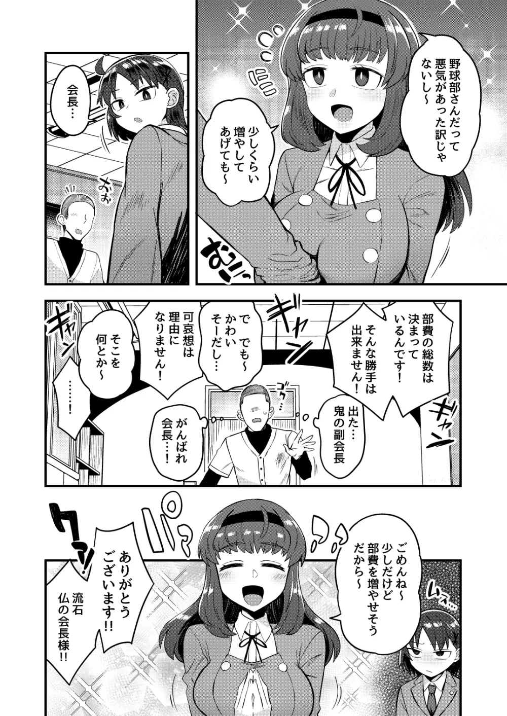 副会長が会長の彼女になるまで Page.3