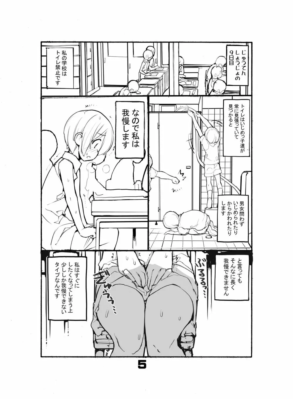 充填少女ひとけた 8～10日目 Page.5