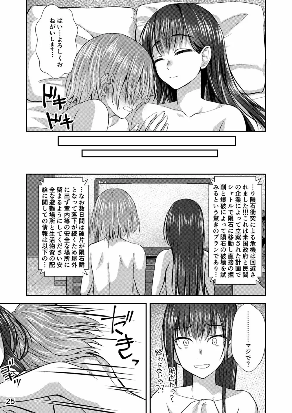 終末筆下ろしガール Page.24